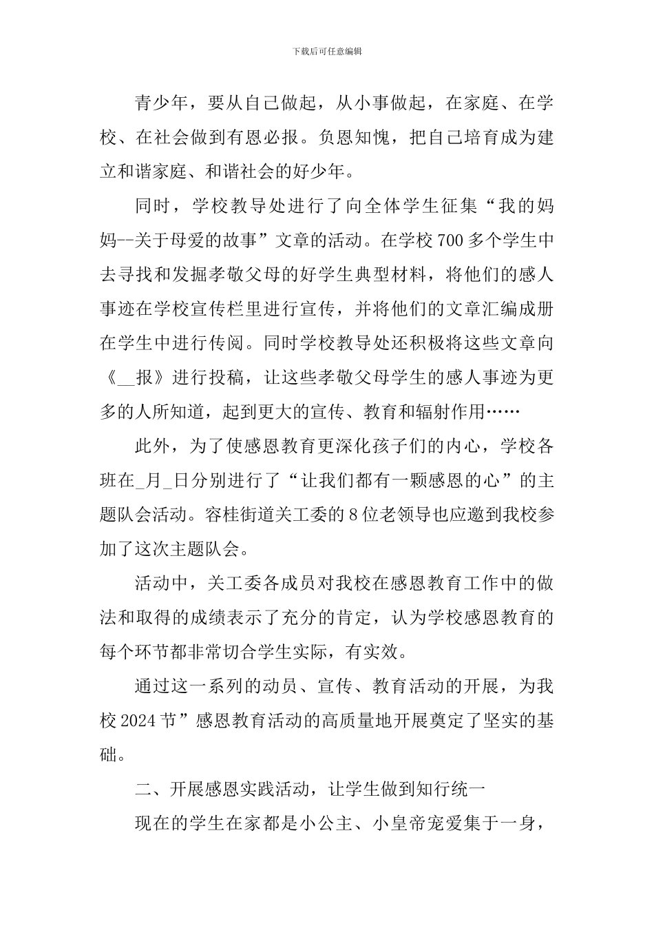 个人2024年母亲节感恩活动心得_第2页