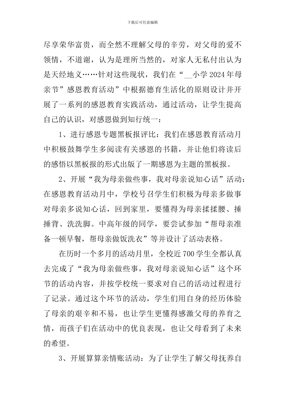 个人2024年母亲节感恩活动心得_第3页