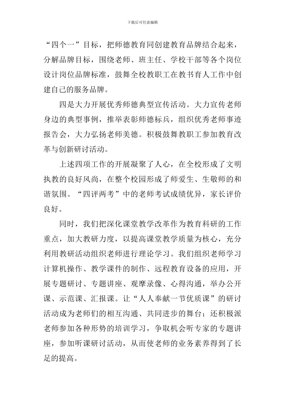 十佳校长事迹材料-0_第2页