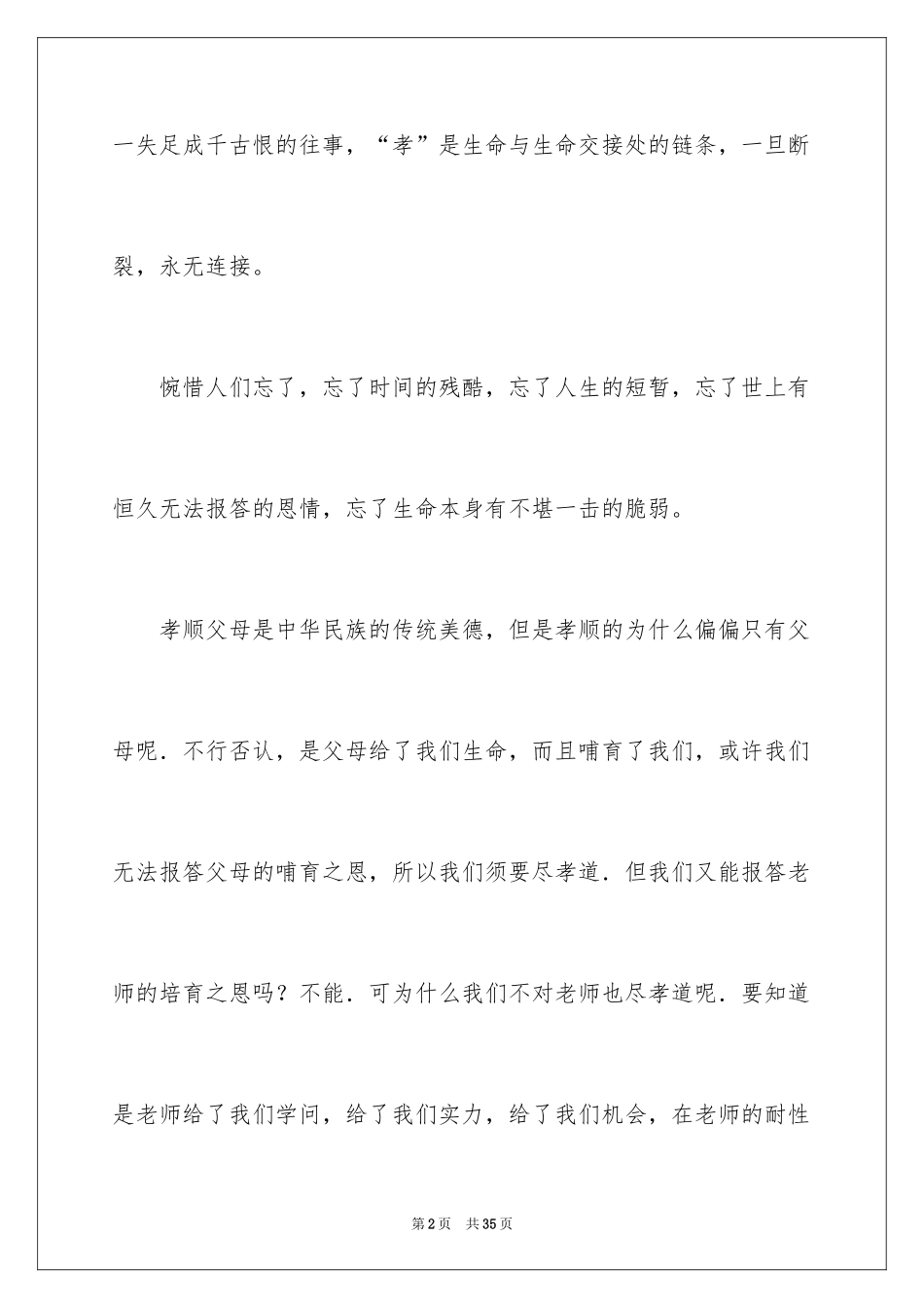 2024孝顺的话题作文_1_第2页