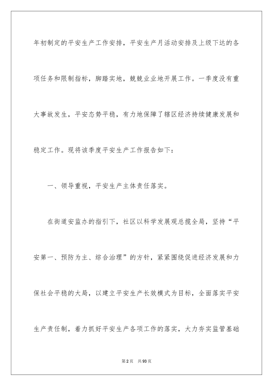 2024季度安全工作总结_第2页