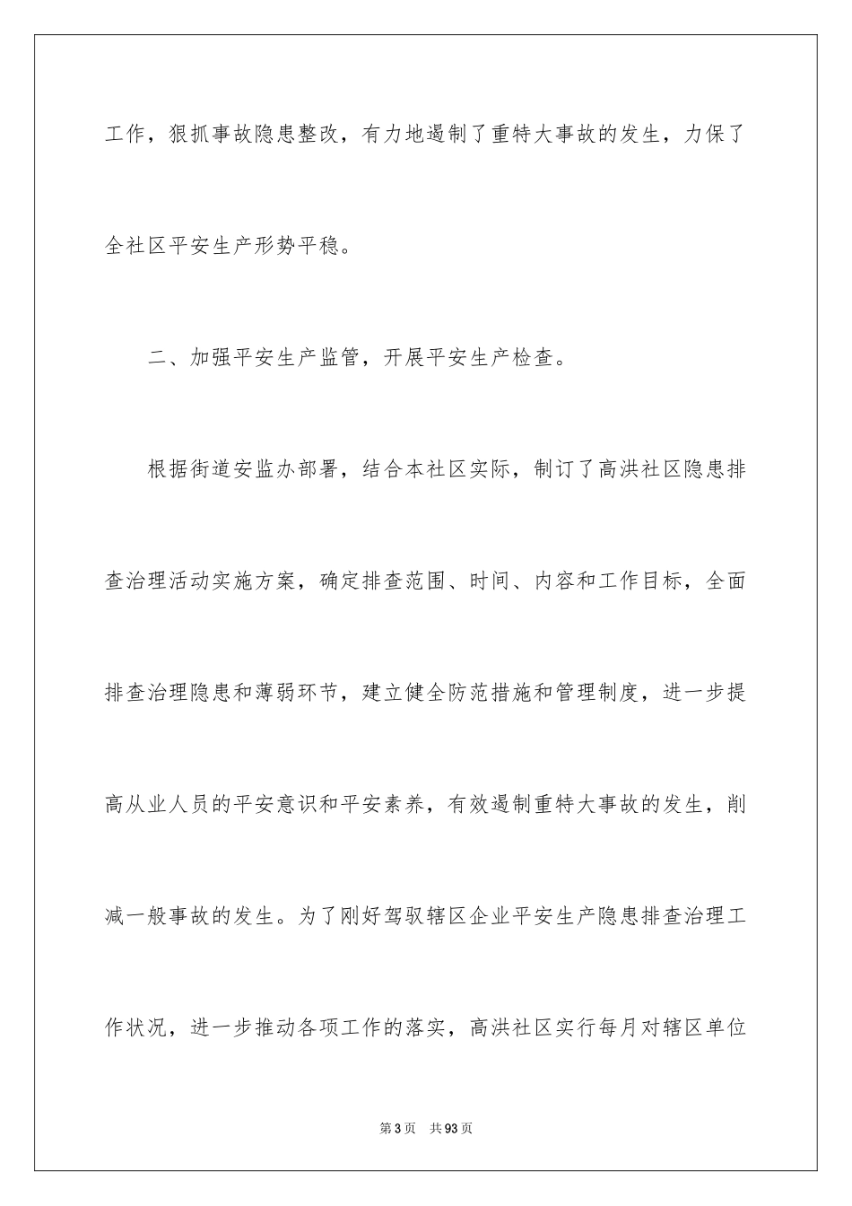 2024季度安全工作总结_第3页