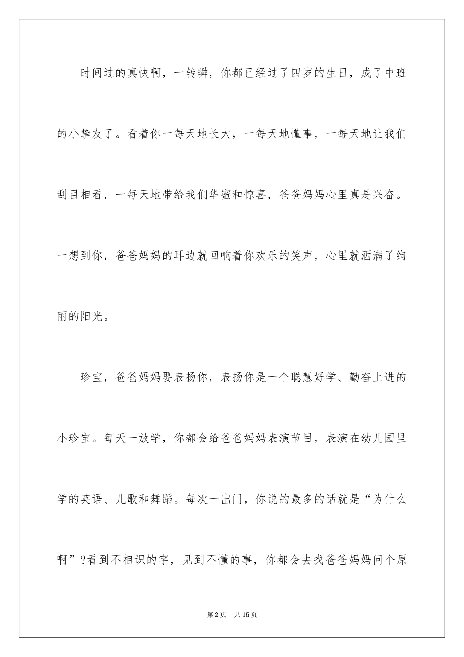 2024写给女儿的表扬信_8_第2页