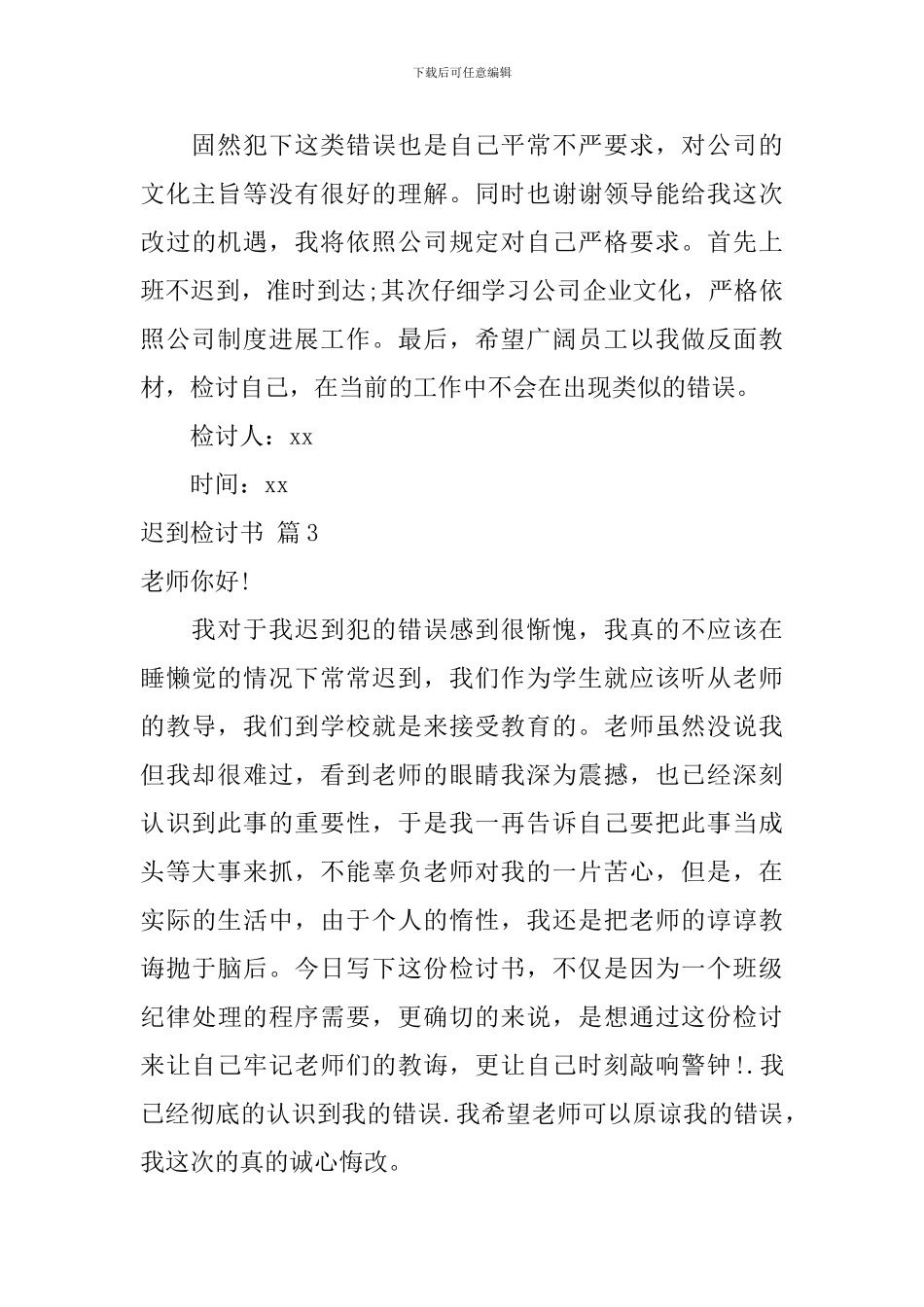 迟到检讨书范文集锦5篇_第3页