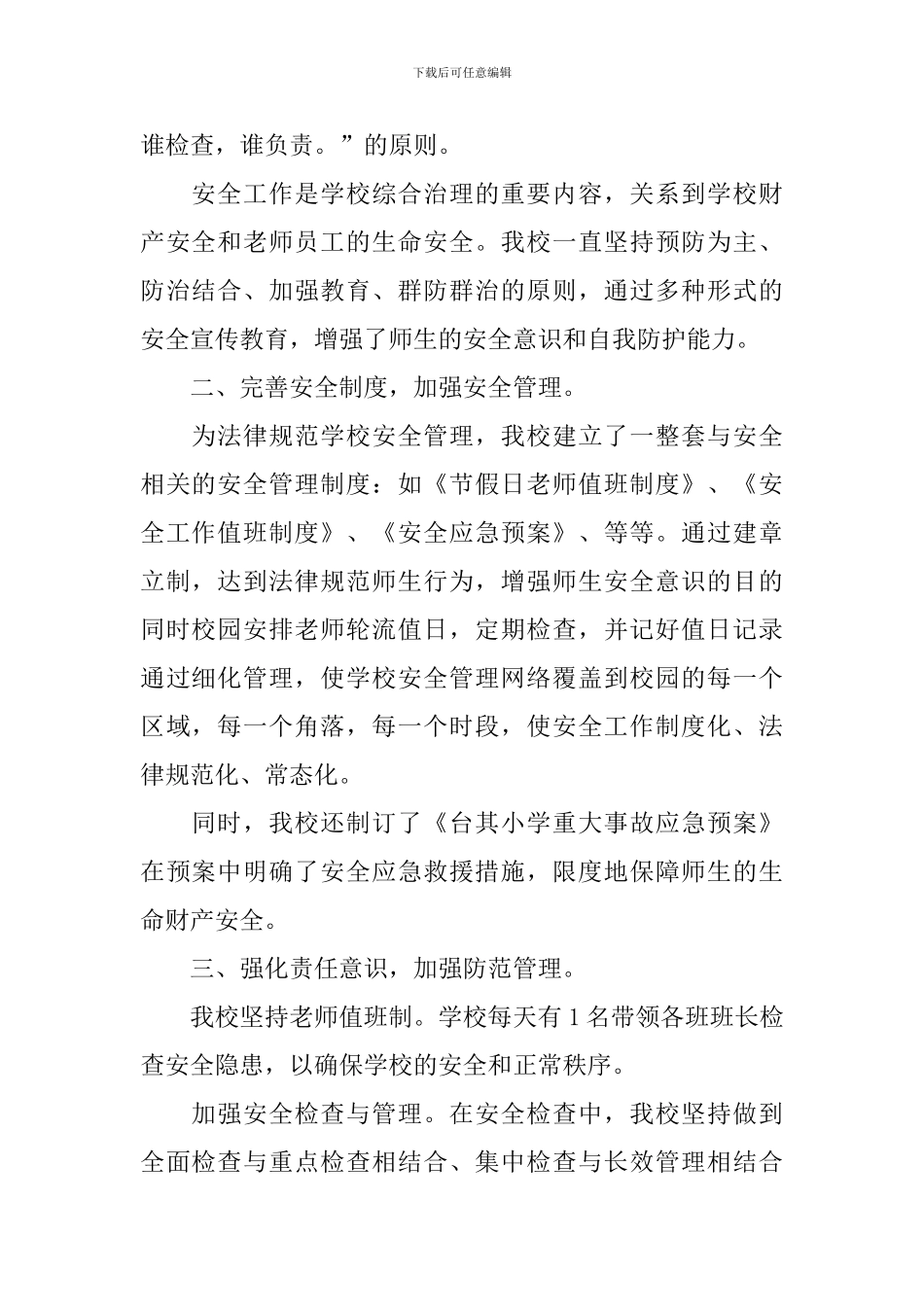 资产清查自查报告_第2页