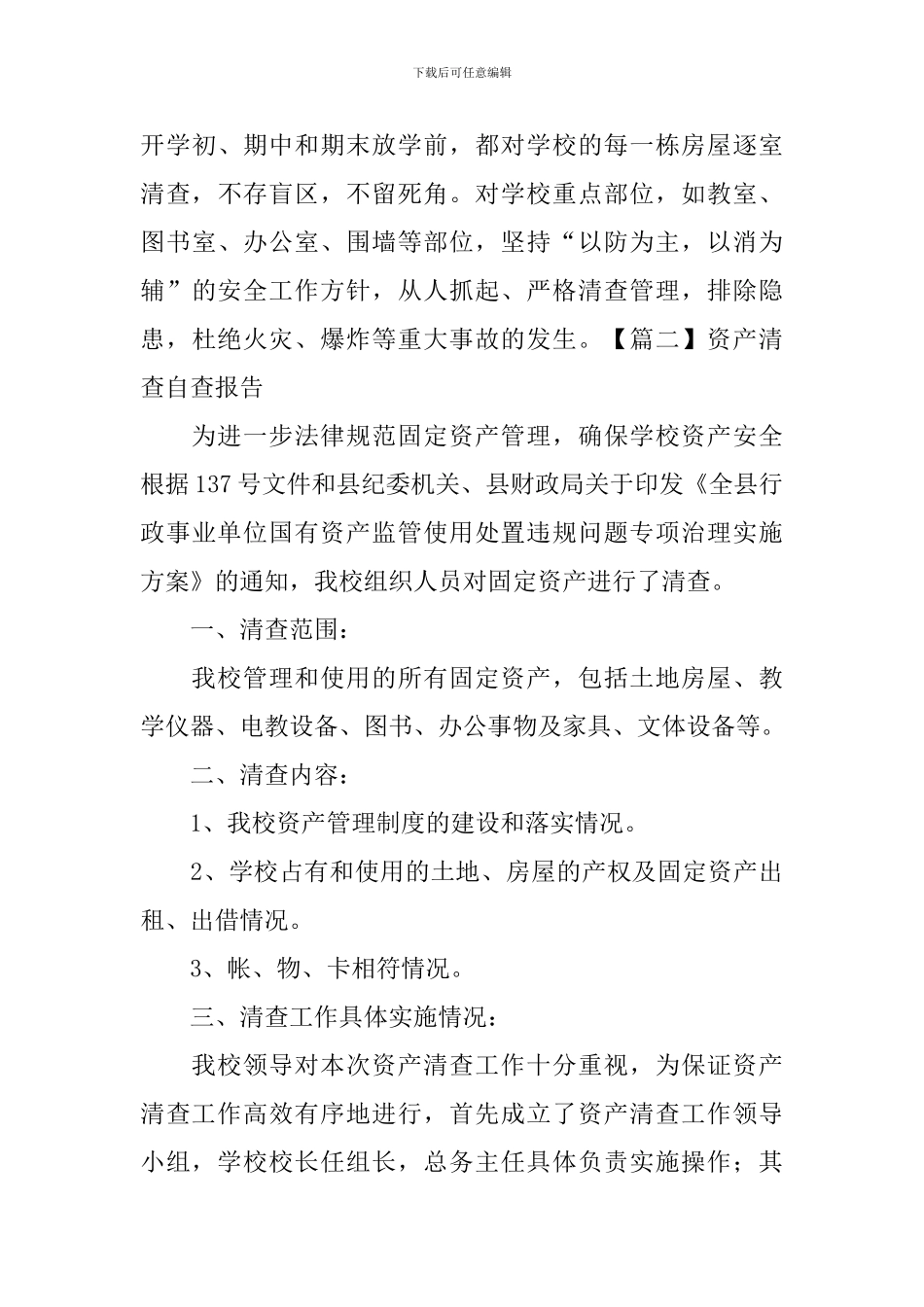 资产清查自查报告_第3页