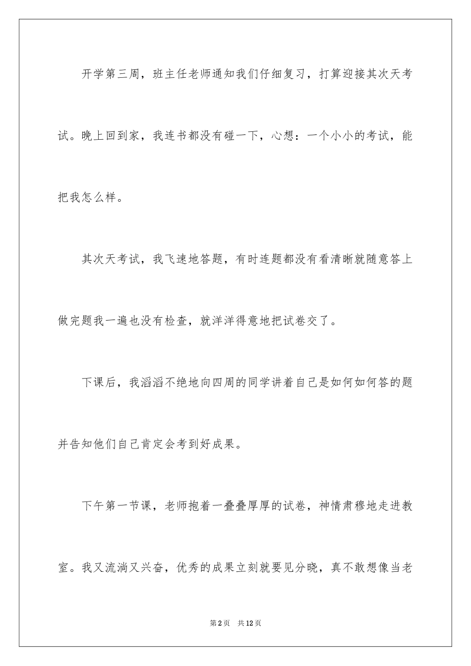 2024出人意料的一件事作文_第2页
