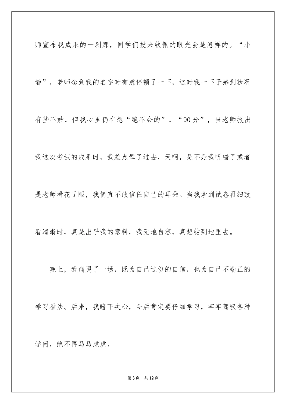 2024出人意料的一件事作文_第3页