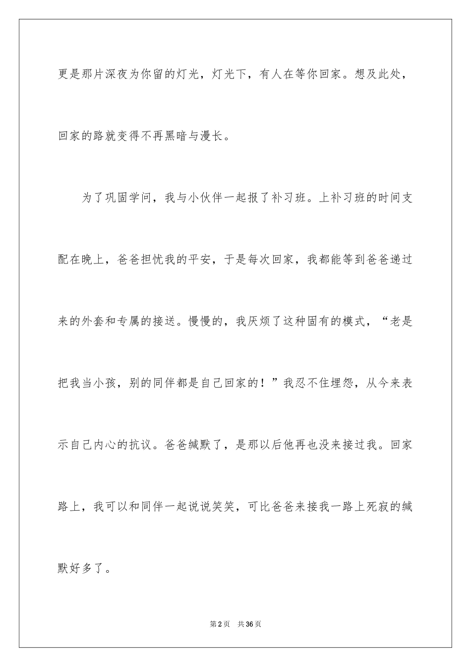 2024回家初三作文_5_第2页