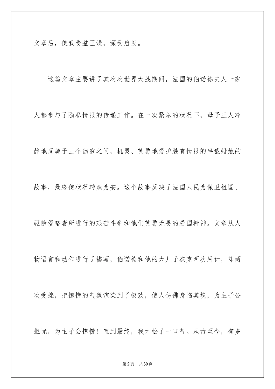 2024半截蜡烛读后感_第2页