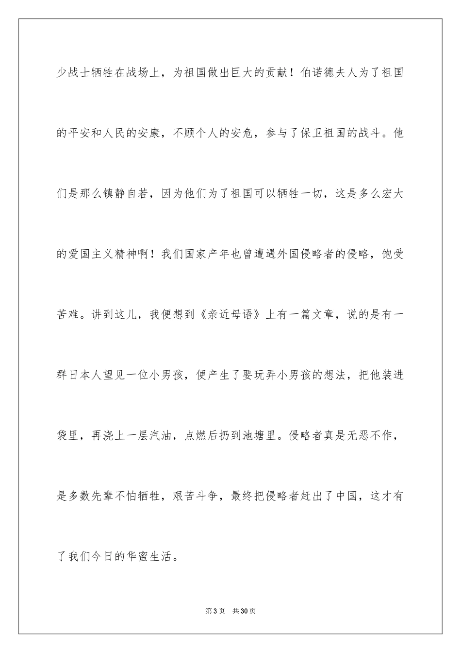 2024半截蜡烛读后感_第3页