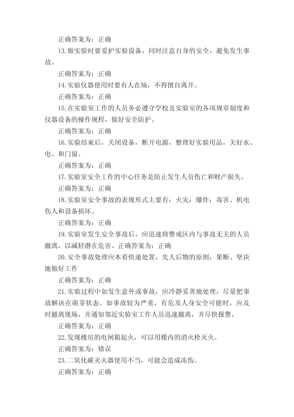 实验安全考试试题库 _第2页