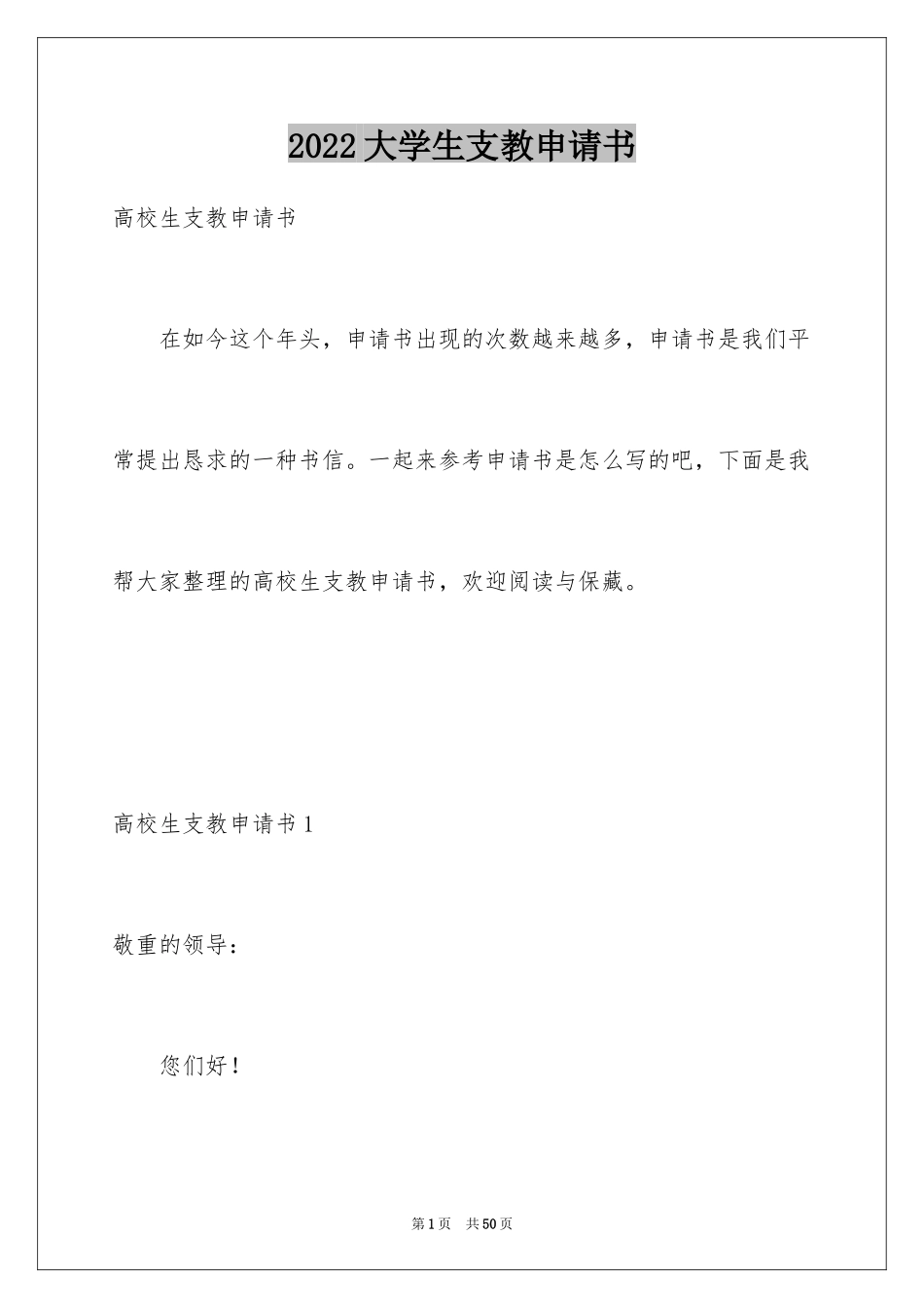 2024大学生支教申请书_2_第1页