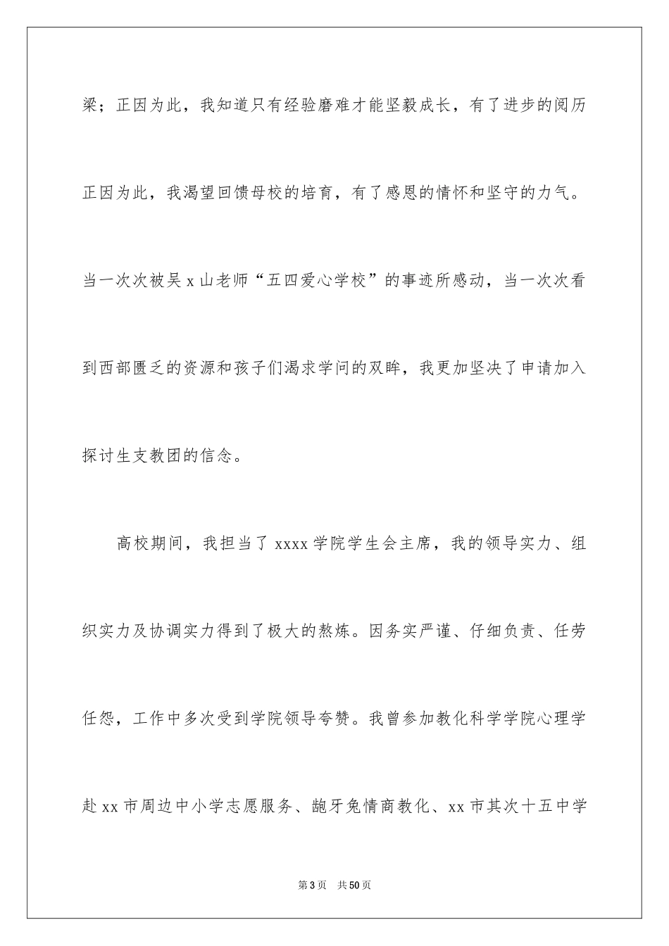 2024大学生支教申请书_2_第3页