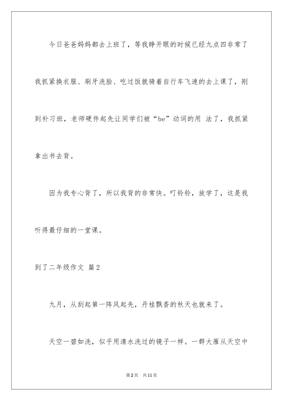 2024到了二年级作文_18_第2页