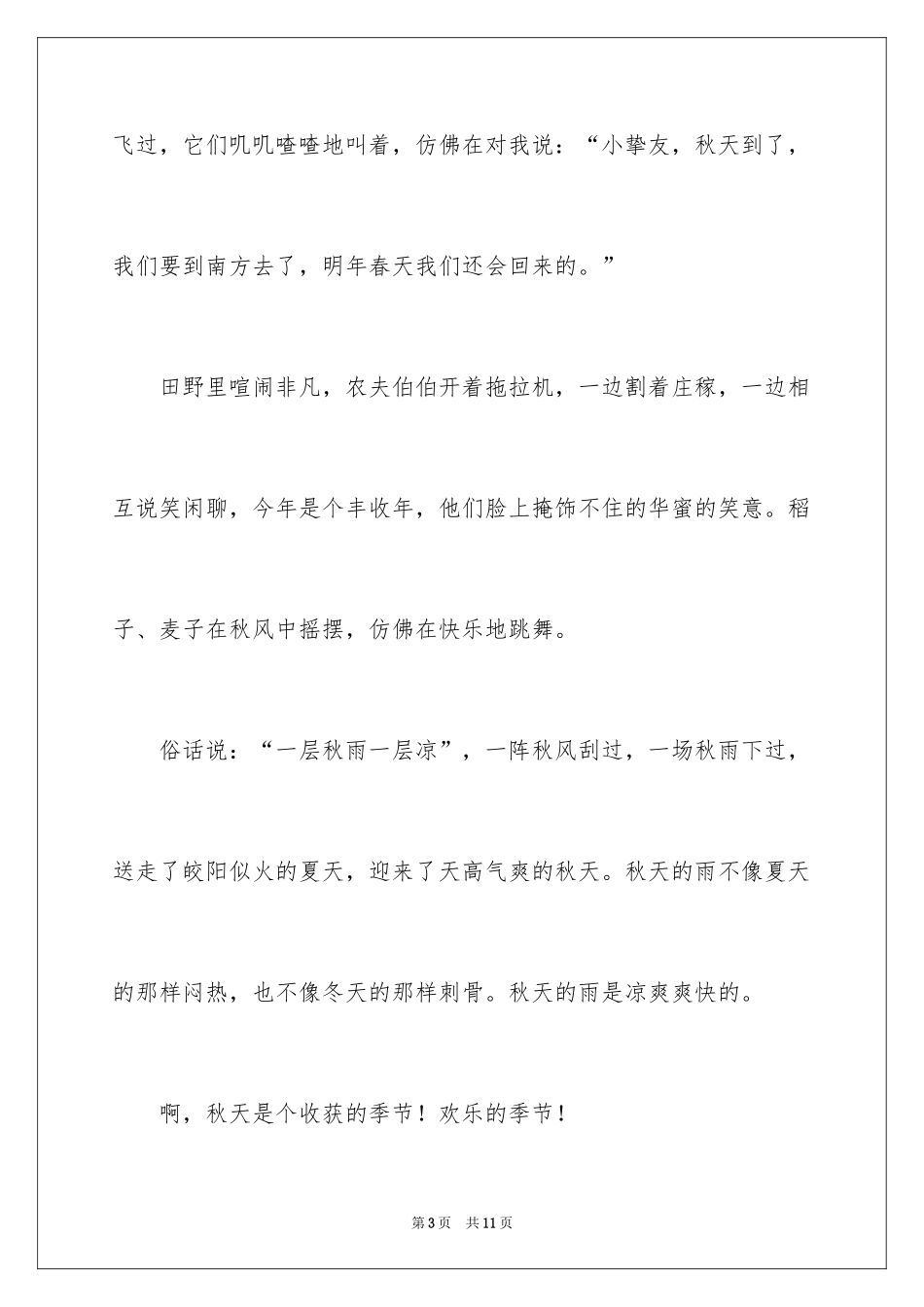 2024到了二年级作文_18_第3页