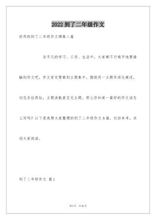 2024到了二年级作文_18