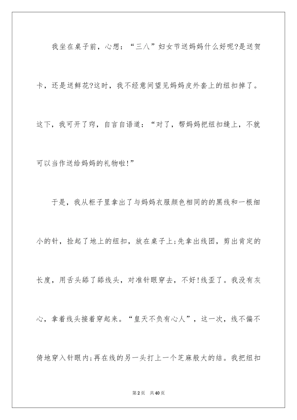 2024妇女节的作文_1_第2页