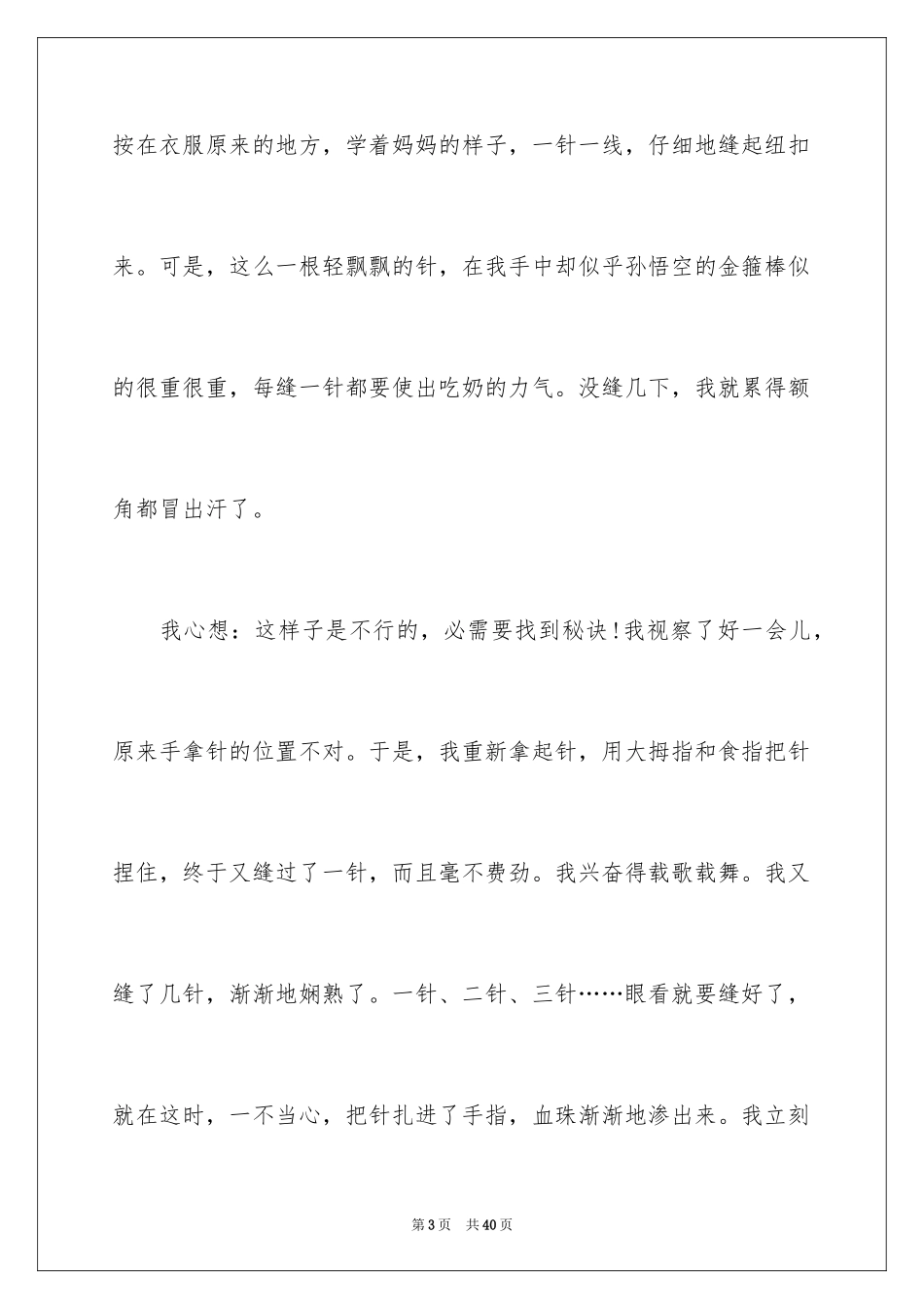 2024妇女节的作文_1_第3页