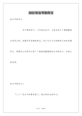 2024妇女节的作文_1