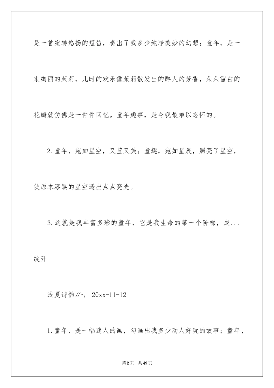 2024好词好句作文_307_第2页