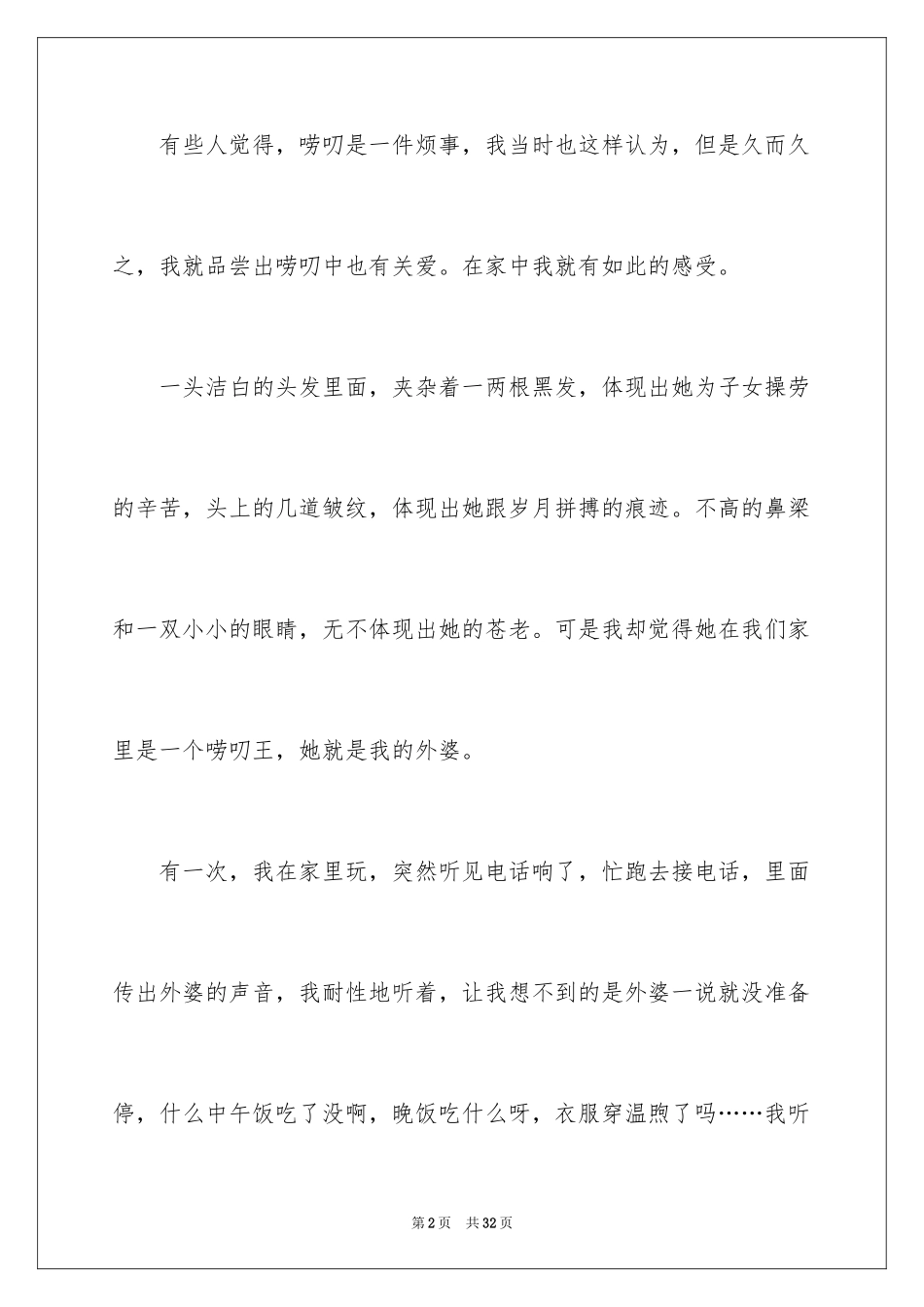 2024关爱初中作文_3_第2页