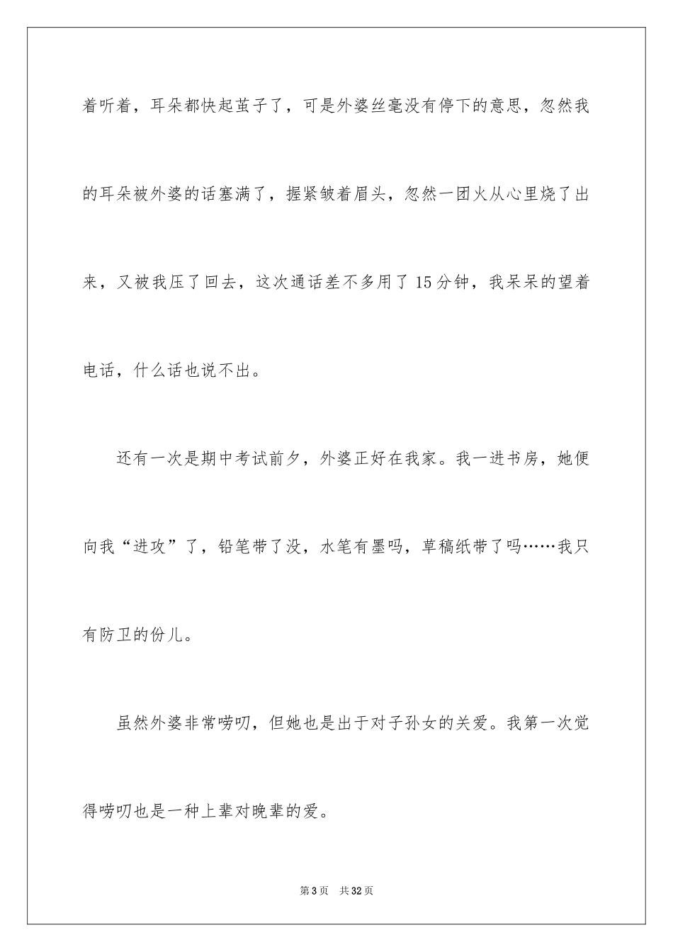 2024关爱初中作文_3_第3页