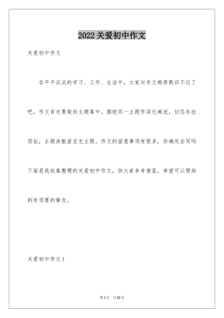 2024关爱初中作文_3