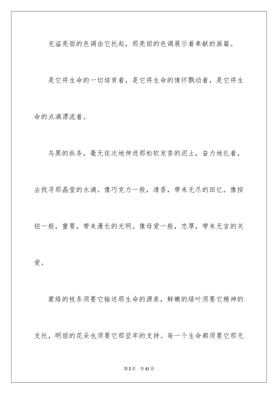 2024初中记叙文_60_第2页