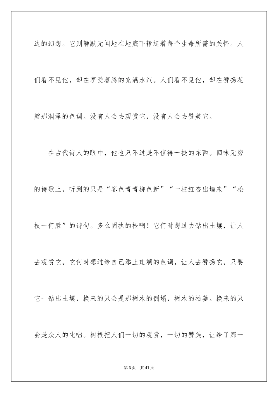2024初中记叙文_60_第3页