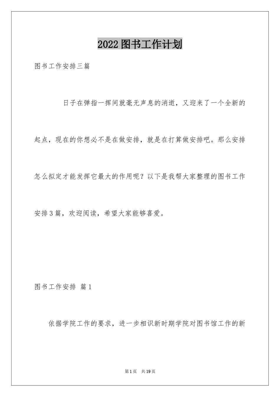 2024图书工作计划_2_第1页