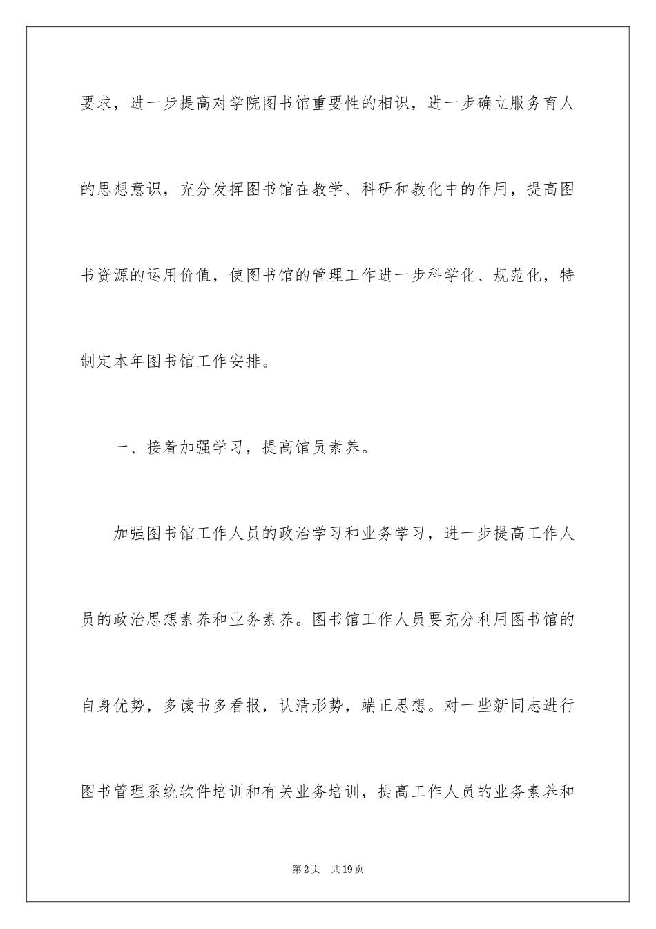 2024图书工作计划_2_第2页