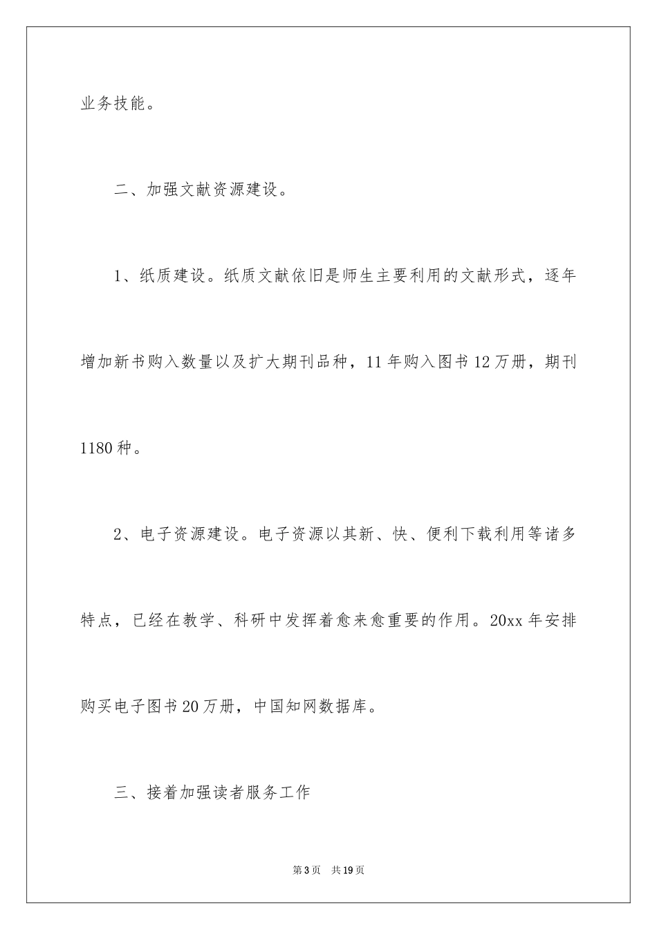 2024图书工作计划_2_第3页