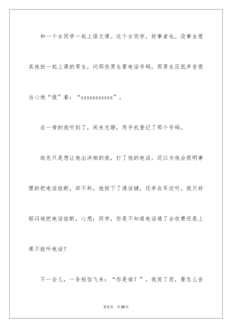 2024回忆初三的作文_86_第2页