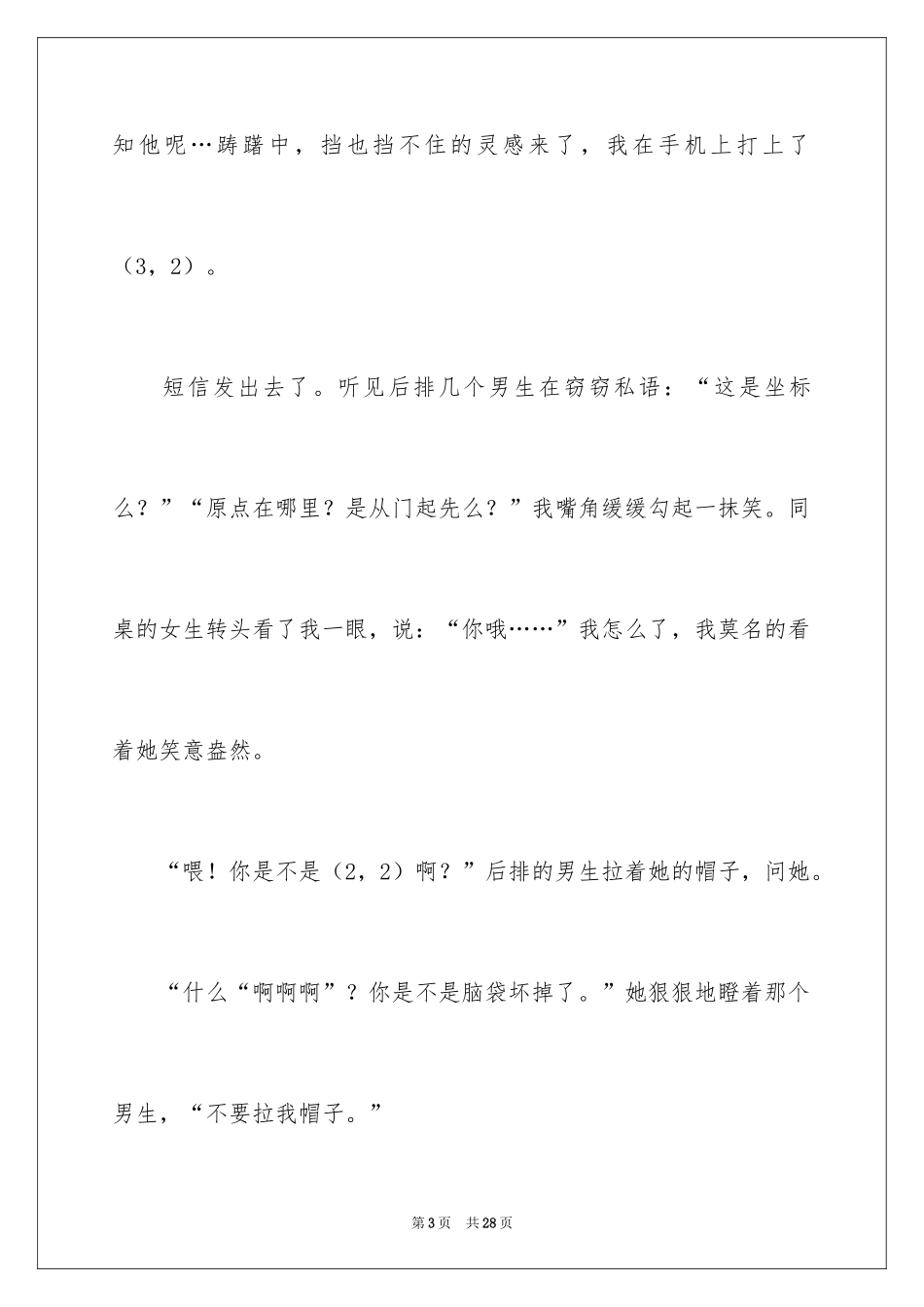 2024回忆初三的作文_86_第3页