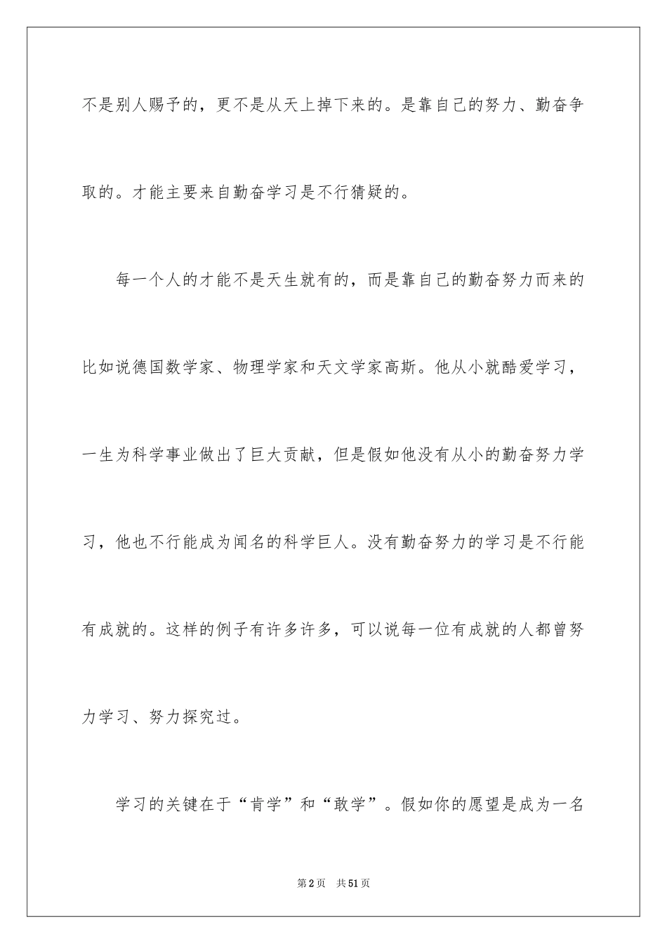 2024勤奋学习演讲稿_202_第2页