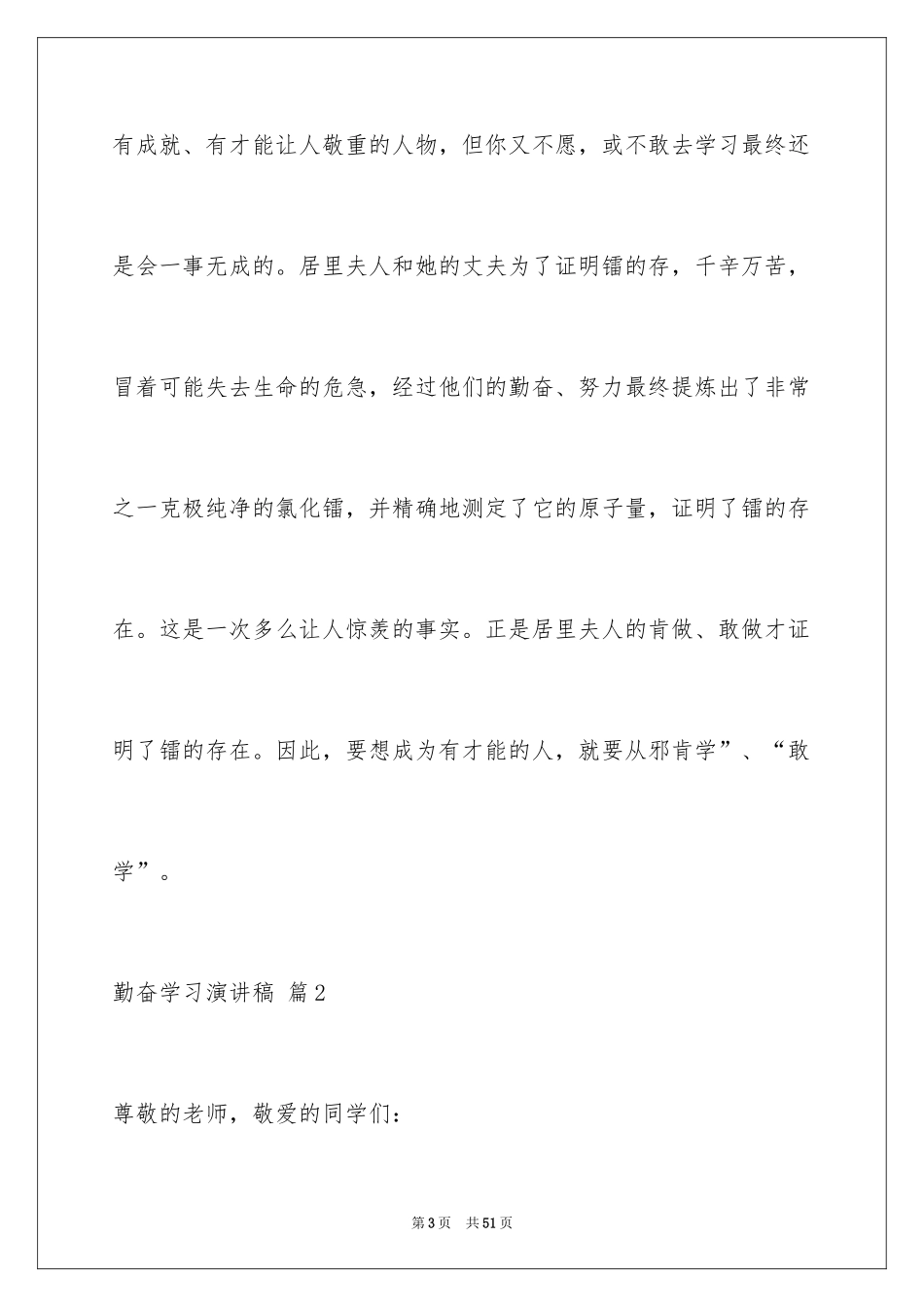 2024勤奋学习演讲稿_202_第3页