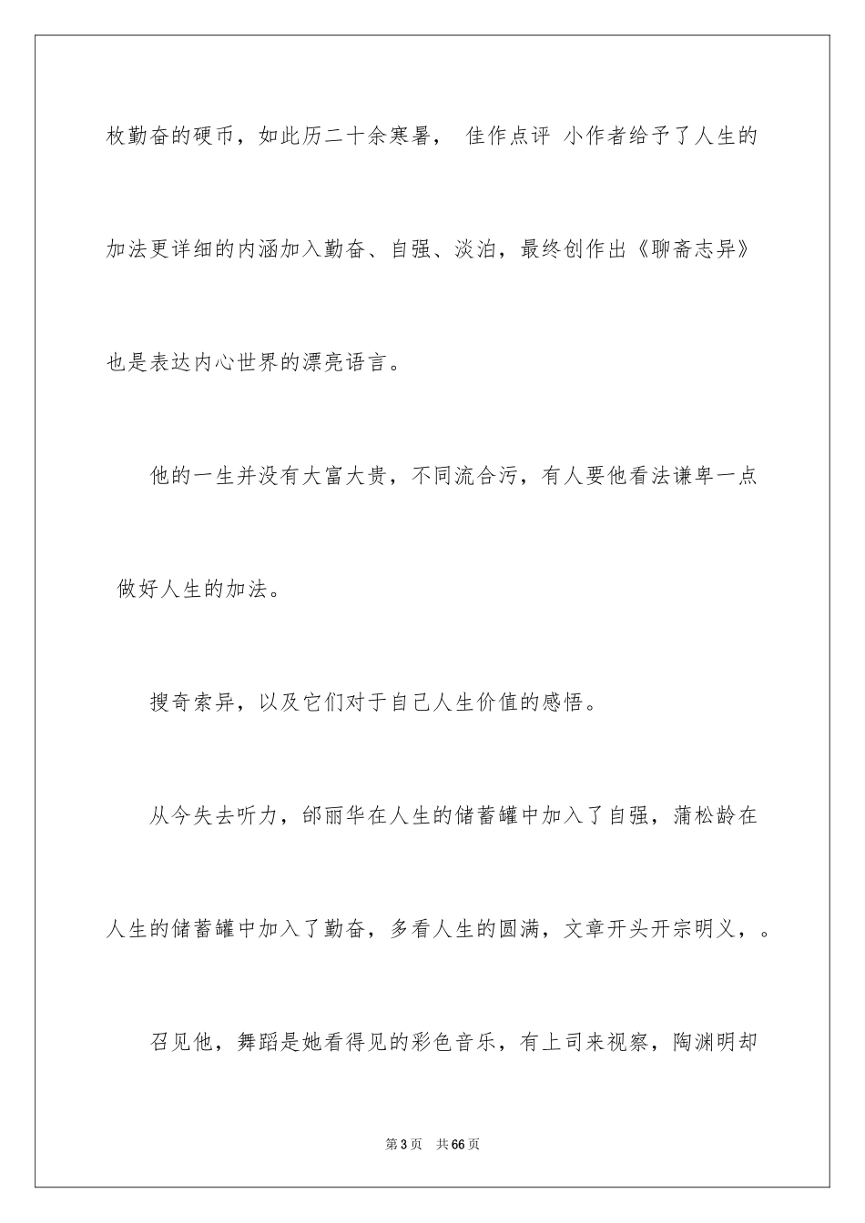 2024初一人生作文_第3页