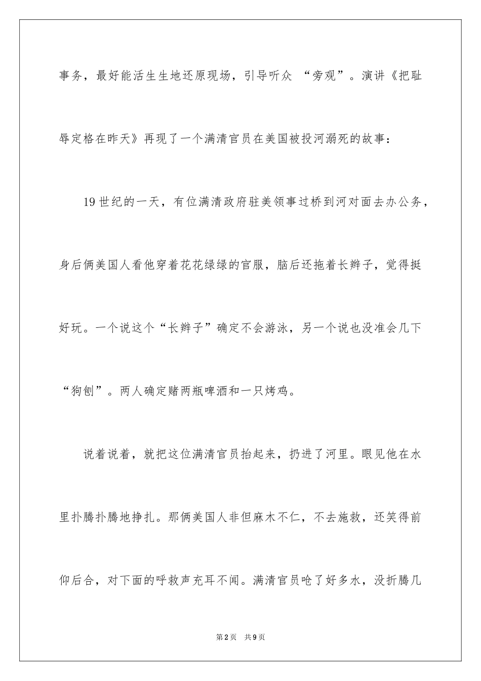 2024如何让演讲中的故事更好听_第2页