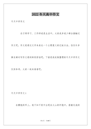 2024冬天高中作文_3