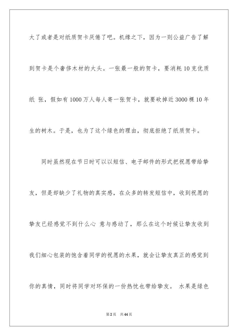 2024圣诞节活动策划_1128_第2页