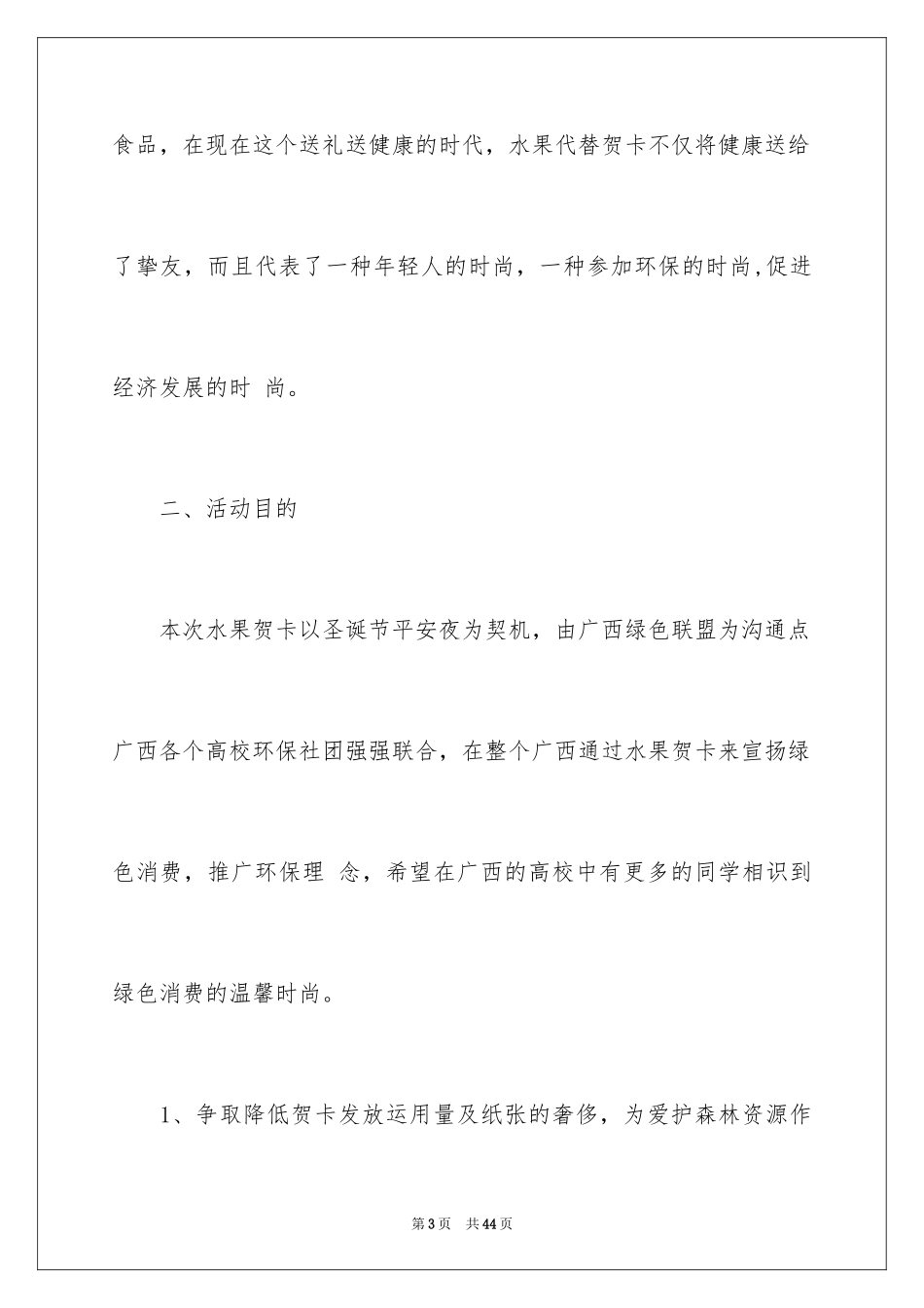 2024圣诞节活动策划_1128_第3页