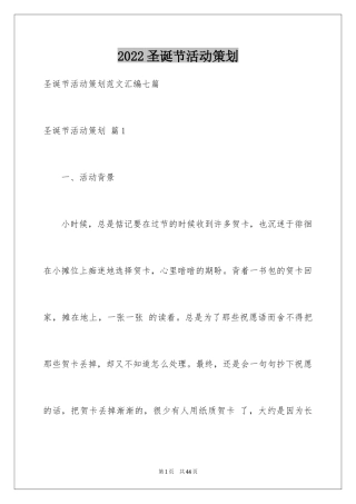 2024圣诞节活动策划_1128