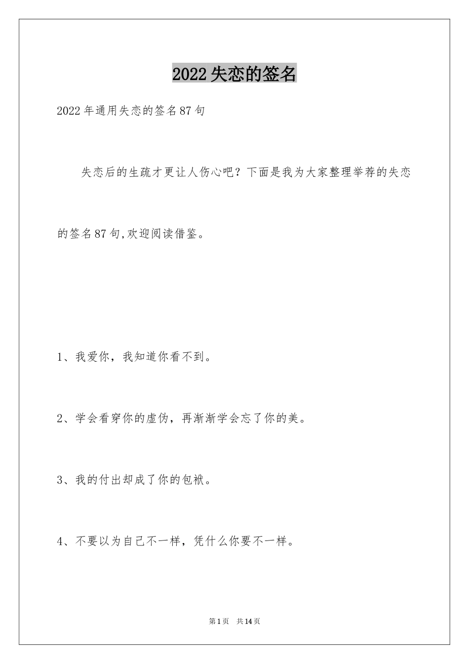 2024失恋的签名_21_第1页