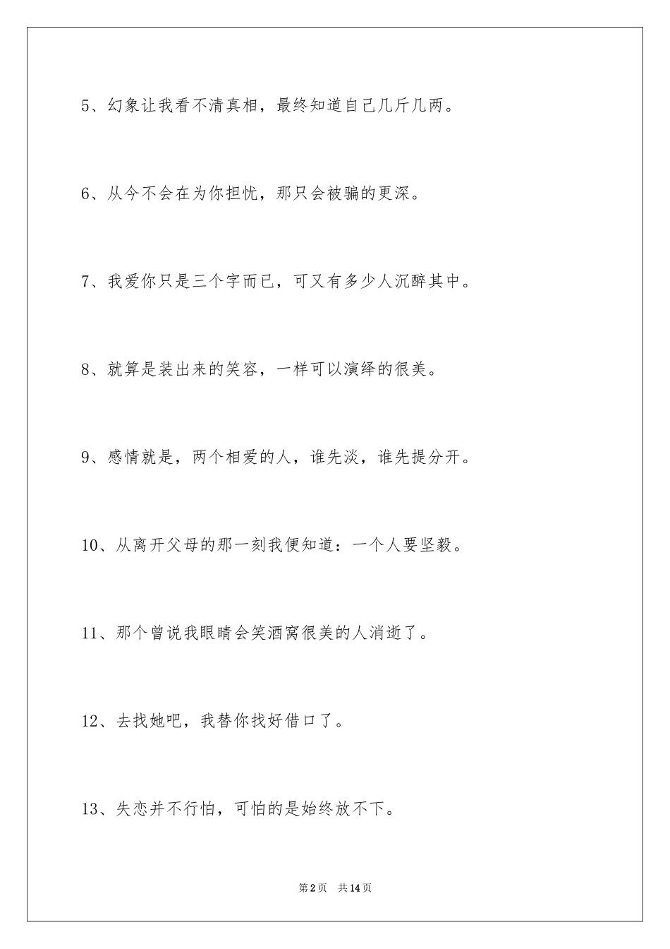 2024失恋的签名_21_第2页