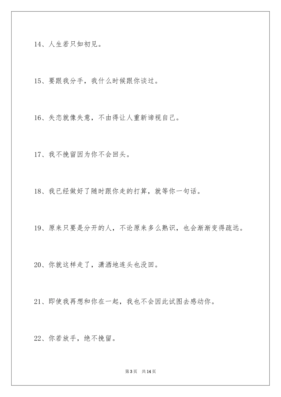 2024失恋的签名_21_第3页