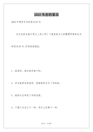 2024失恋的签名_21