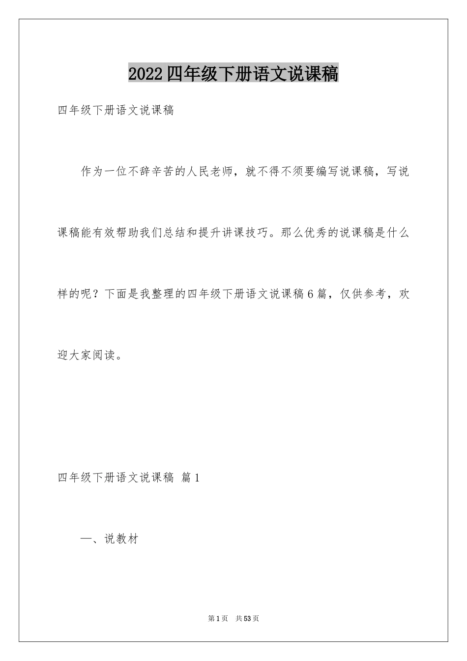 2024四年级下册语文说课稿_1_第1页