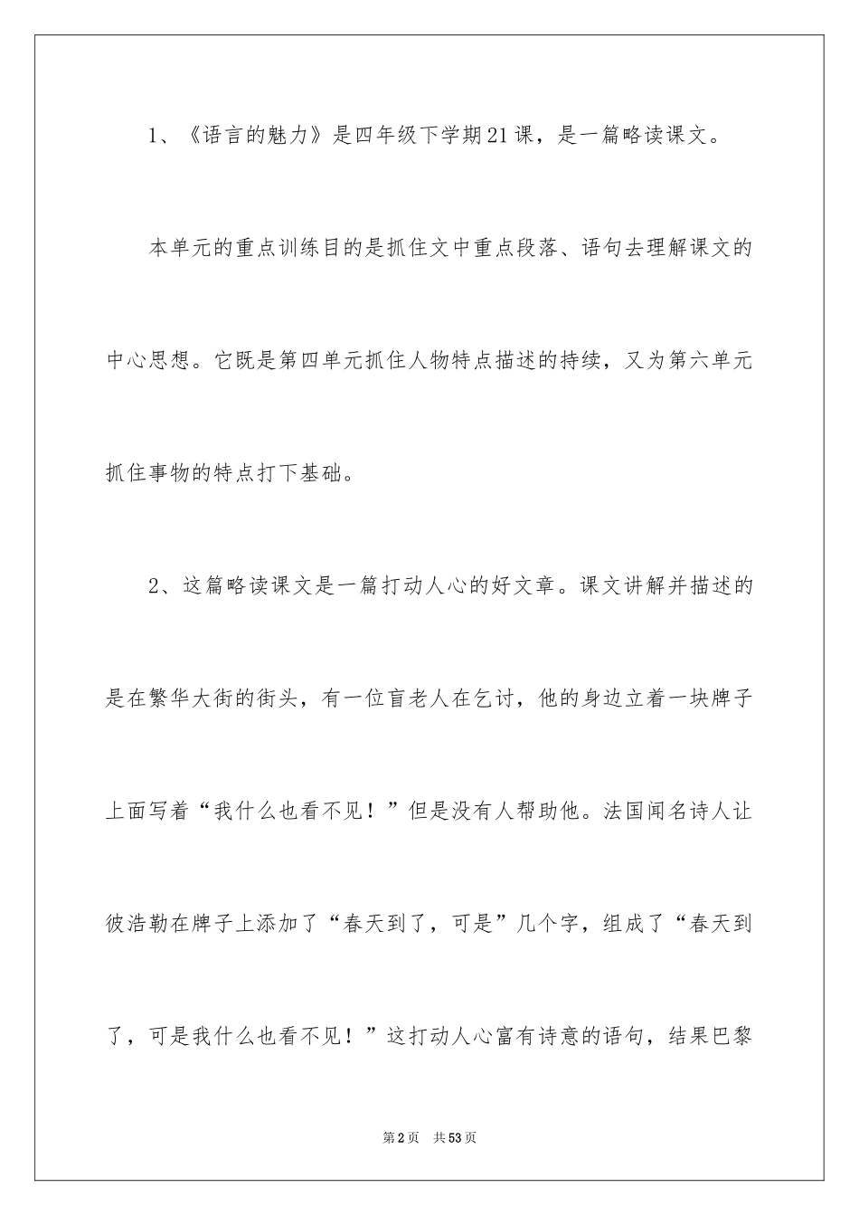 2024四年级下册语文说课稿_1_第2页