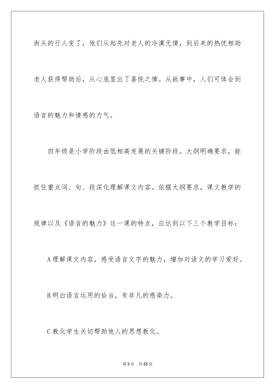 2024四年级下册语文说课稿_1_第3页